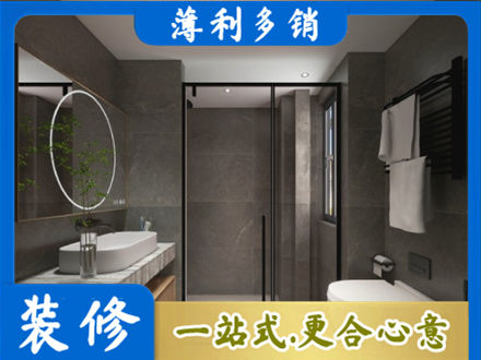 赤壁市洗浴间装修